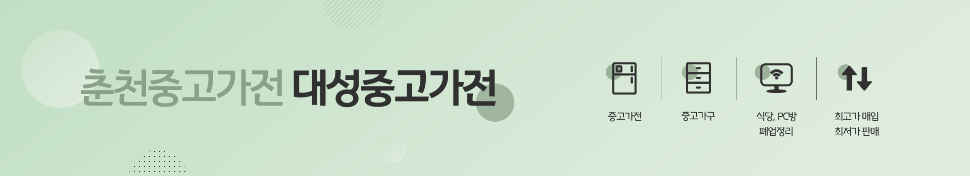 대성중고가전 PC 비주얼 0